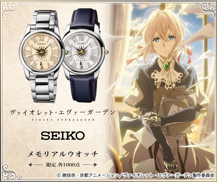 ヴァイオレットエヴァーガーデン SEIKO メモリアルウォッチ 革バンド-