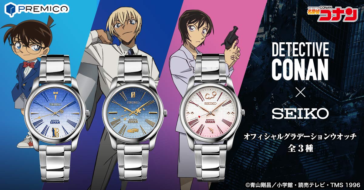 日常生活用防水【SEIKO】×名探偵コナン オフィシャルグラデーション