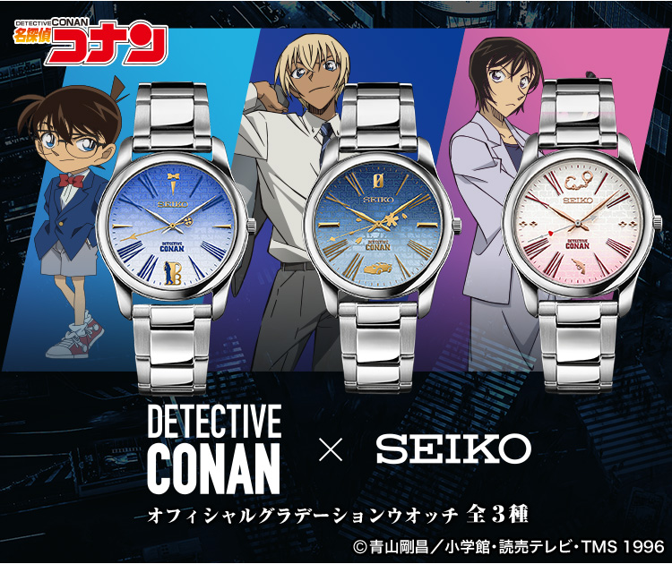 名探偵コナン×セイコー SEIKO オフィシャルグラデーションウオッチ