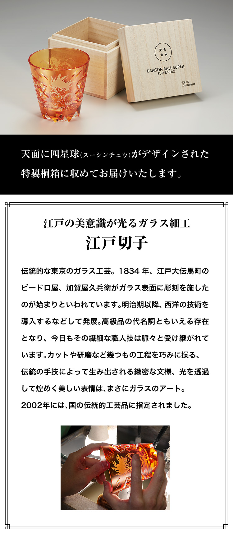 ドラゴンボール超 スーパーヒーロー 江戸切子グラス＜全3種