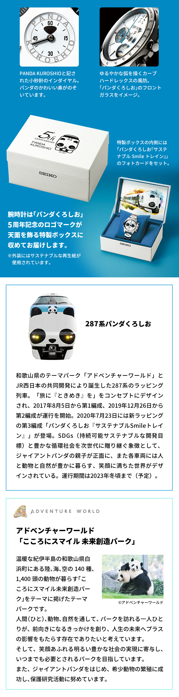 287系パンダくろしお：和歌山県のテーマパーク「アドベンチャーワールド」とJR西日本の共同開発により誕生した287系のラッピング列車。「旅に『ときめき』を」をコンセプトにデザインされ、2017年8月5日から第1編成、2019年12月26日から第2編成が運行を開始。2020年7月23日には新ラッピングの第3編成「パンダくろしお『サステナブルSmileトレイン』」が登場。SDGs（持続可能サステナブルな開発目標）と豊かな循環社会を次世代に贈り継ぐ象徴として、ジャイアントパンダの親子が正面に、また各車両には人と動物と自然が豊かに暮らす、笑顔に満ちた世界がデザインされている。運行期間は2023年冬頃まで（予定）。