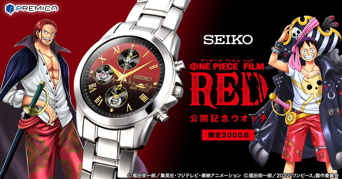 驚きの価格が実現！ ONE PIECE FILM RED 公開記念 SEIKO 腕時計