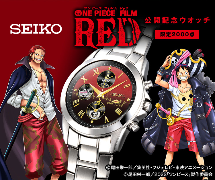 限定】ONE PIECE FILM RED 公開記念ウォッチ SEIKOコラボ-