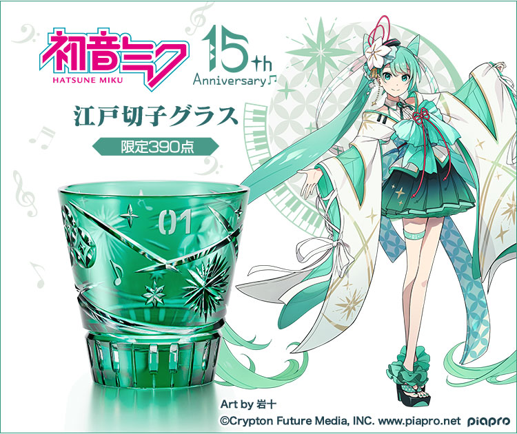 初音ミク 江戸切子グラス | labiela.com