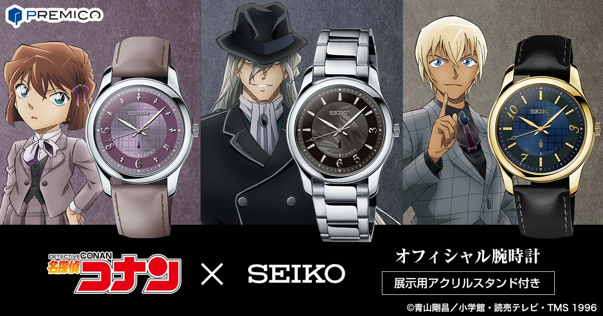 灰原哀モデル　コナン×SEIKO オフィシャル腕時計