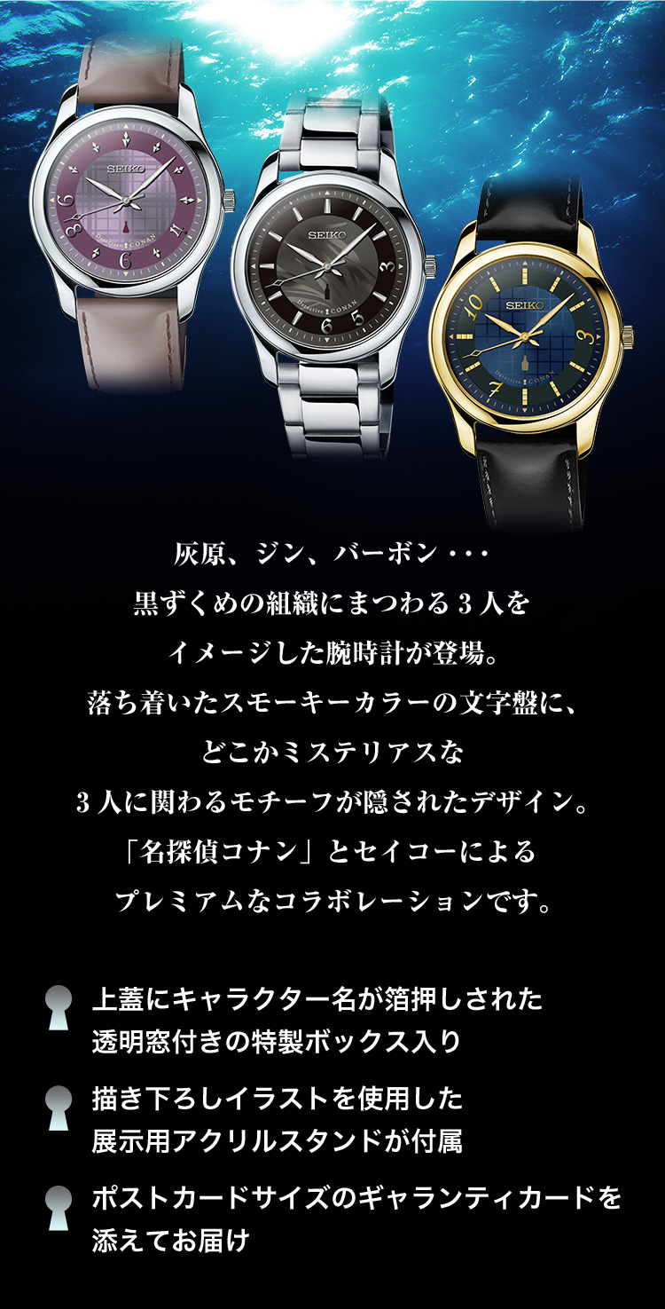 灰原哀モデル コナン×SEIKO オフィシャル腕時計-