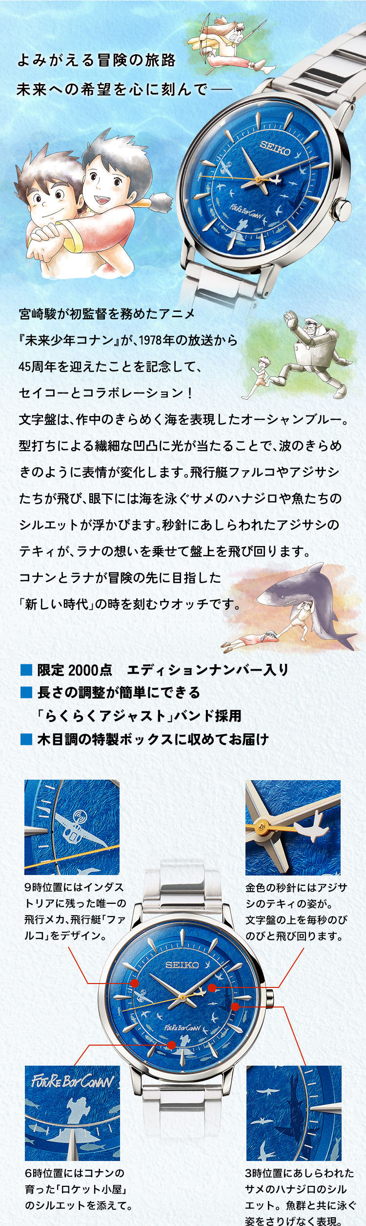 腕時計(アナログ)セイコー 未来少年コナン 45周年記念ウォッチ