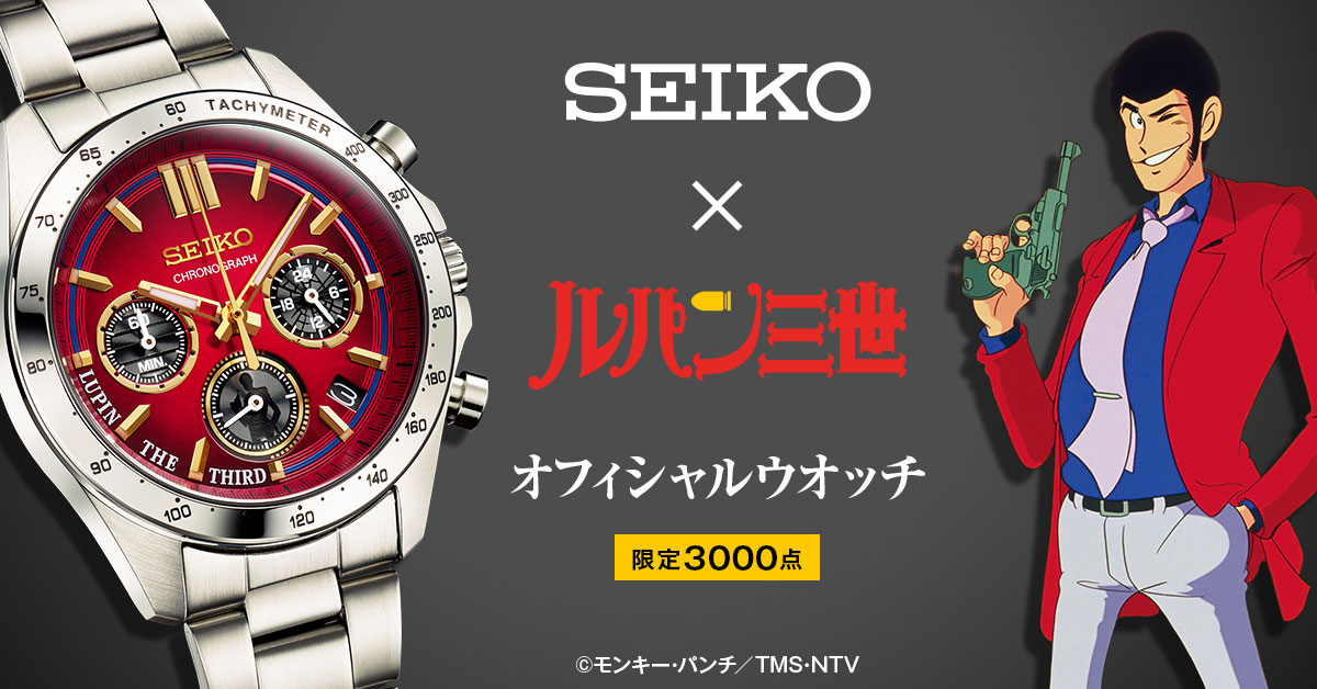 ルパン三世　オフィシャルクロノグラフ　セイコー　SEIKO 腕時計ベルトの幅で良かったでしょうか