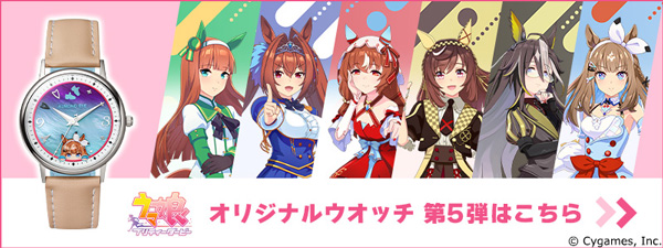 ウマ娘 プリティーダービー オリジナルウオッチ／プレミアム