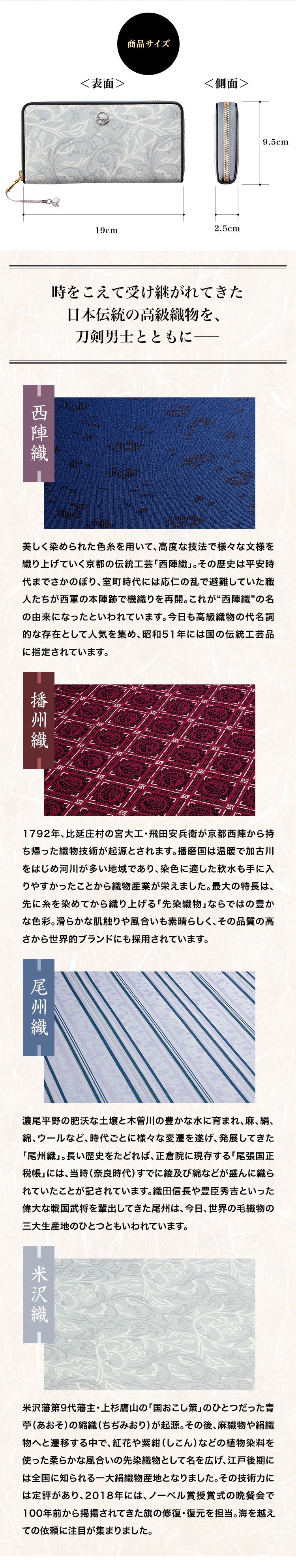 時をこえて受け継がれてきた日本伝統の高級織物を、刀剣男士とともに――