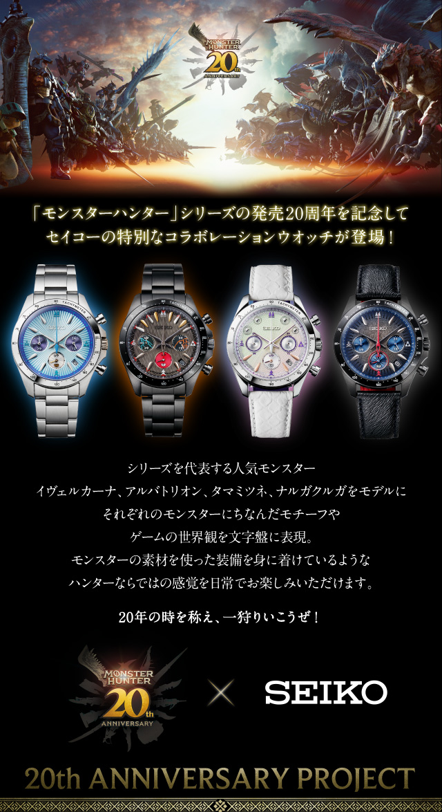 ネルギガンテ美品 モンスターハンター ジンオウガ 限定 腕時計 SEIKO セイコー