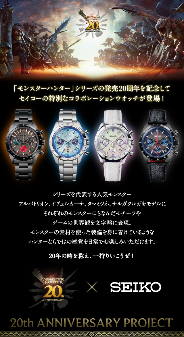 モンスターハンター 15周年 ジンオウガ 腕時計 SEIKO ソーラー 時計 - 時計