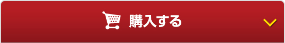 オンラインで今すぐ購入する