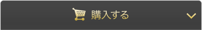 オンラインで今すぐ購入する