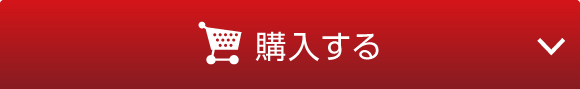 オンラインで今すぐ購入する