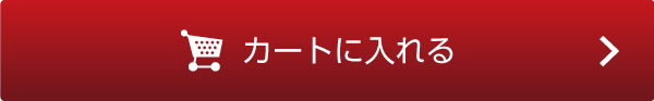 カートに入れる