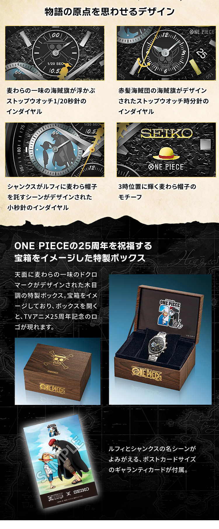 ONE PIECEの25周年を祝福する宝箱をイメージした特製ボックス