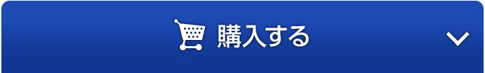 オンラインで今すぐ購入する