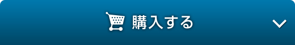 オンラインで今すぐ購入する