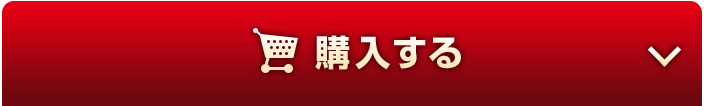 オンラインで今すぐ購入する