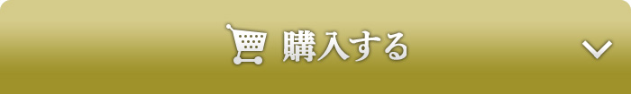 オンラインで今すぐ購入する