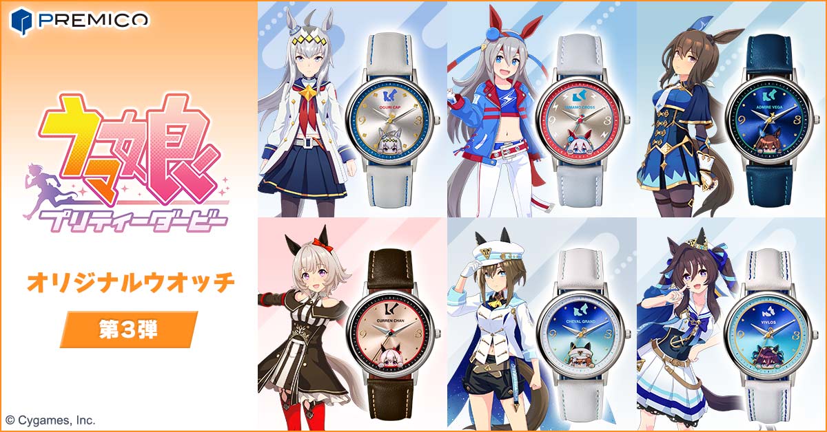 ウマ娘 プリティーダービー オリジナルウオッチ 第3弾