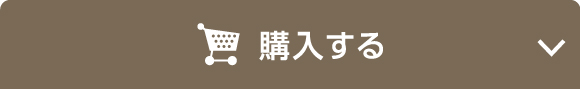 オンラインで今すぐ購入する