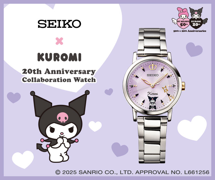 セイコー×クロミ 20周年記念 コラボウオッチ