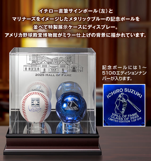 イチロー直筆サインボール（左）とマリナーズをイメージしたメタリックブルーの記念ボールを並べて特製展示ケースにディスプレー。アメリカ野球殿堂博物館がミラー仕上げの背景に描かれています。記念ボールには1～510のエディションナンバーが入ります。
