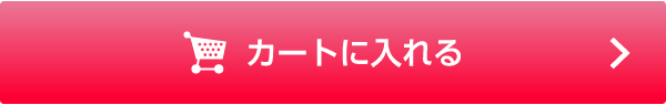 カートに入れる