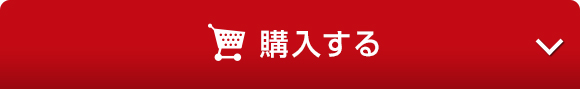 オンラインで今すぐ購入する