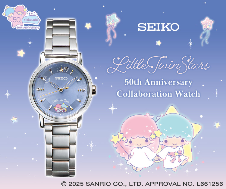 セイコー×リトルツインスターズ 50周年記念コラボウオッチ