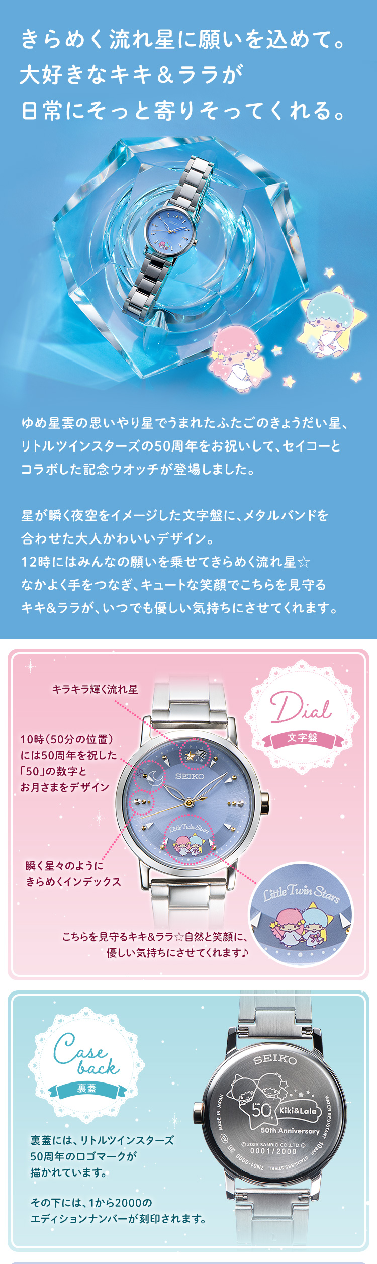 きらめく流れ星に願いを込めて。大好きなキキ＆ララが日常にそっと寄りそってくれる。