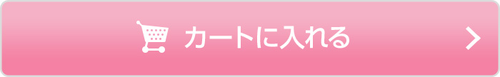 カートに入れる