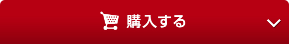 オンラインで今すぐ購入する