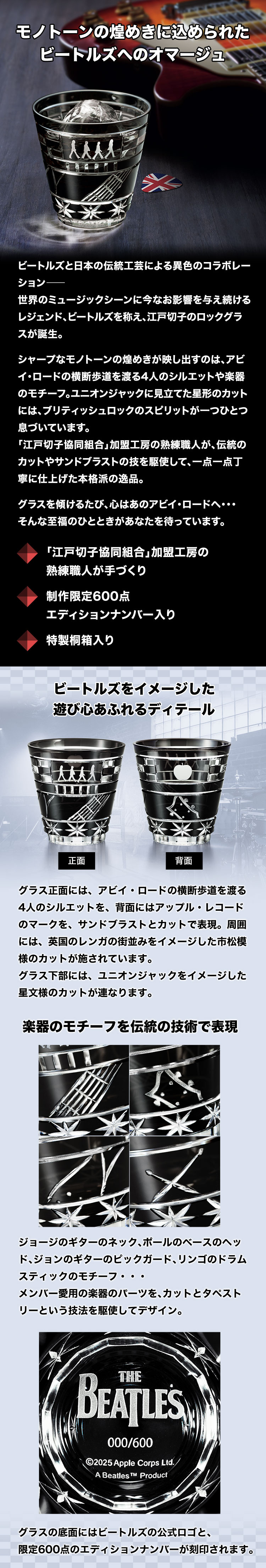 モノトーンの煌めきに込められたビートルズへのオマージュ