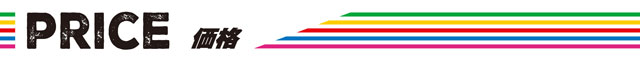 価格