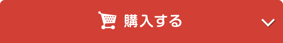 オンラインで今すぐ購入する