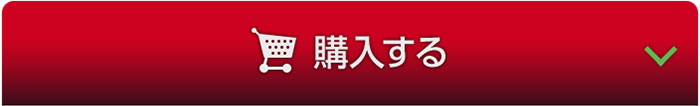 オンラインで今すぐ購入する