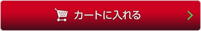 カートに入れる