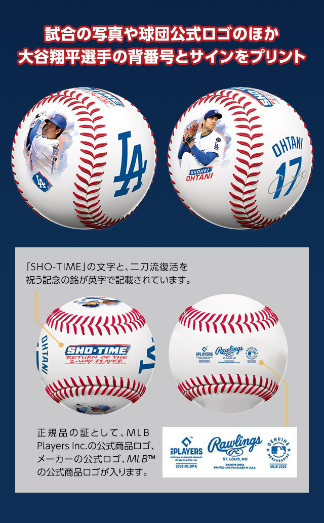 試合の写真や球団公式ロゴのほか大谷翔平選手の背番号とサインをプリント／「SHO-TIME」の文字と、二刀流復活を祝う記念の銘が英字で記載されています。正規品の証として、MLB　Players Inc.の公式商品ロゴ、メーカーの公式ロゴ、MLB™の公式商品ロゴが入ります。