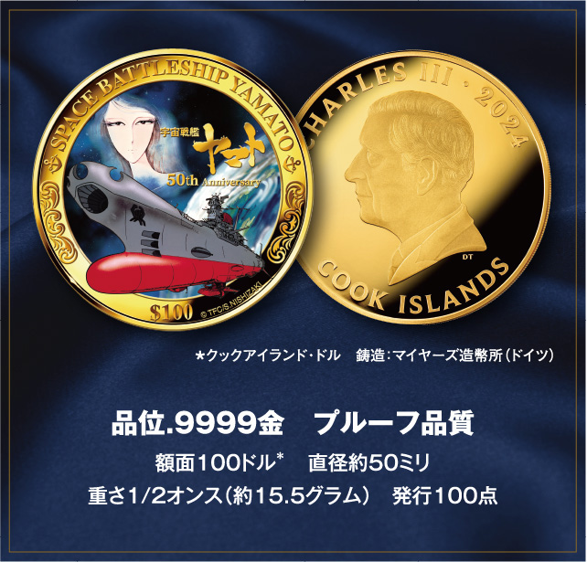 品位.9999金　プルーフ品質額面100ドル＊直径約50ミリ重さ1/2オンス（約15.5グラム）　発行100点