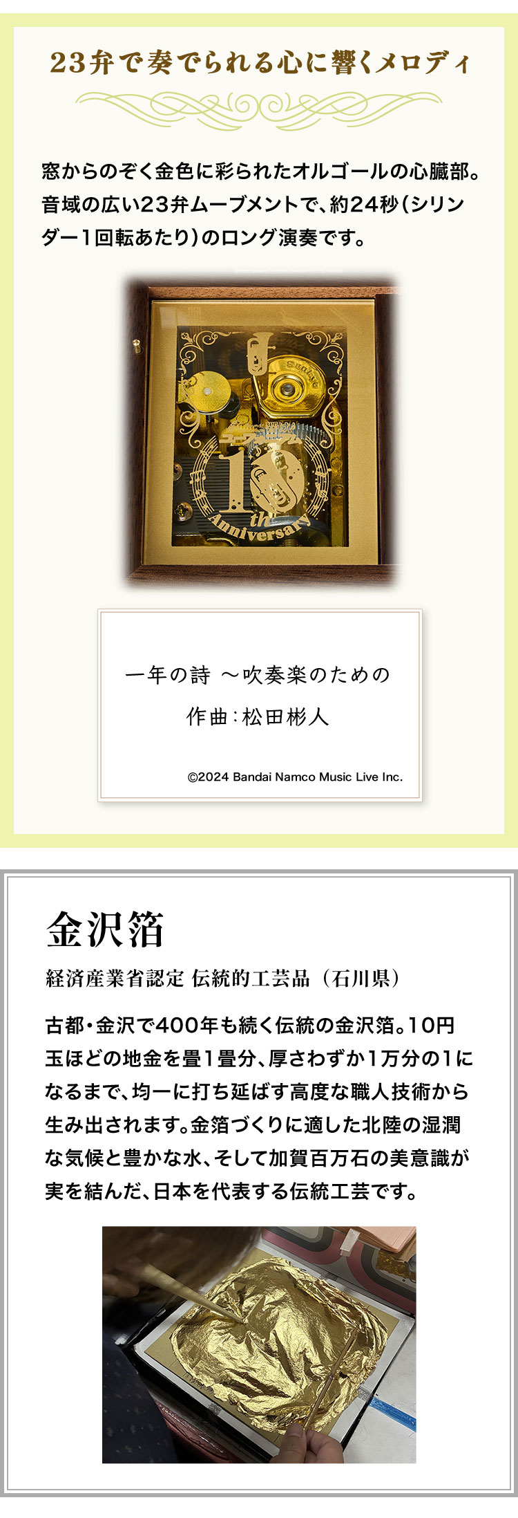 23弁で奏でられる心に響くメロディ