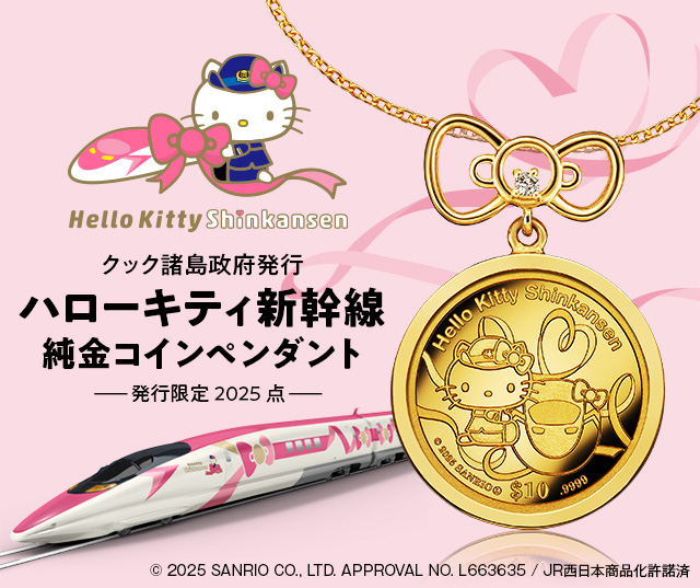 ハローキティ新幹線　純金コインペンダント