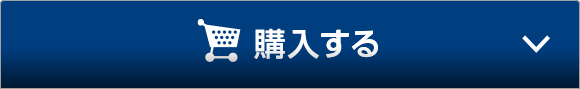 オンラインで今すぐ購入する