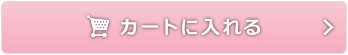カートに入れる