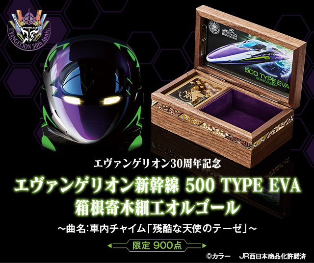 エヴァンゲリオン新幹線 500 TYPE EVA 箱根寄木細工オルゴール