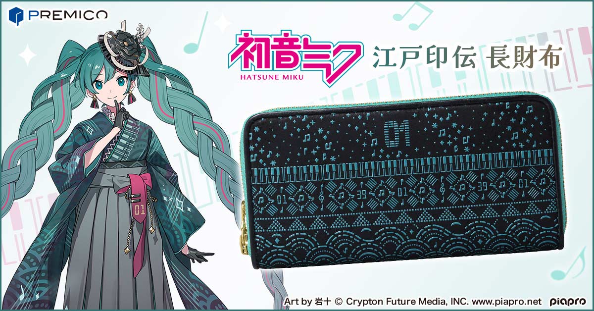初音ミク 江戸印伝 長財布／プレミアムキャラクターグッズ通販サイト