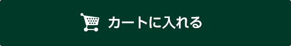 カートに入れる