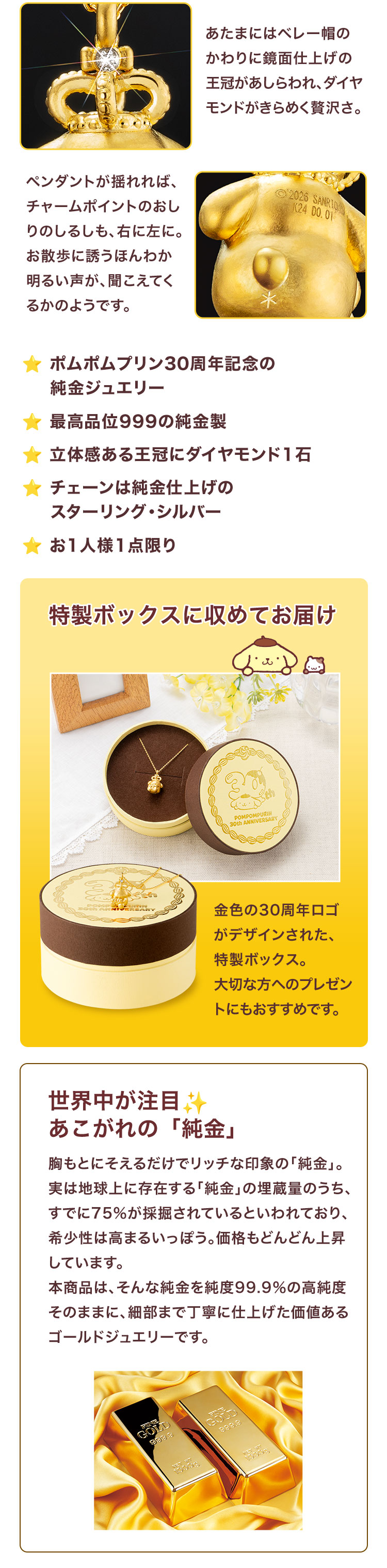 金色の30周年ロゴがデザインされた、特製ボックス。大切な方へのプレゼントにもおすすめです。